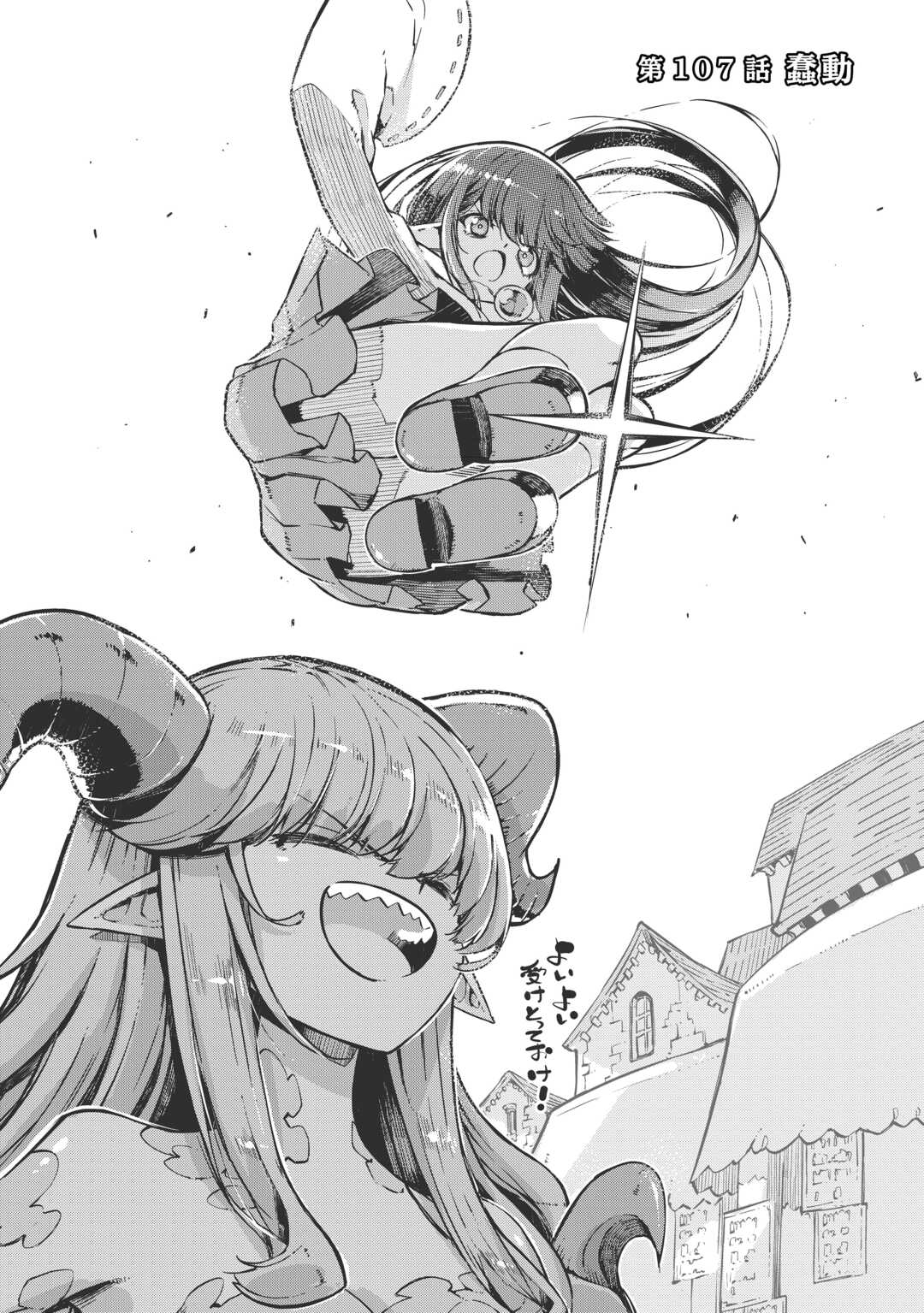 Sayounara Ryuusei, Konnichiwa Jinsei Chapter 107 4ページ