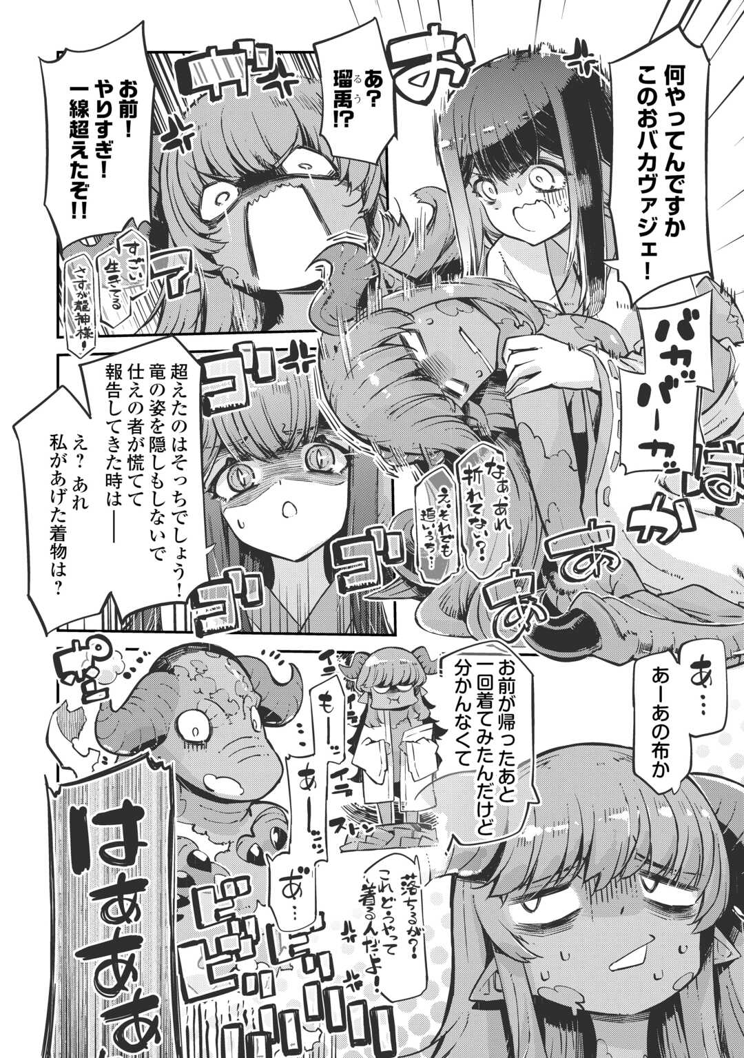 Sayounara Ryuusei, Konnichiwa Jinsei Chapter 107 6ページ