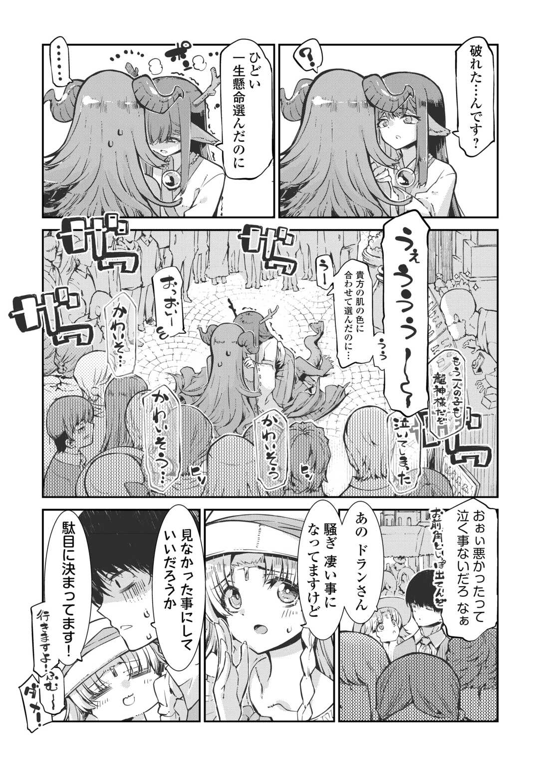 Sayounara Ryuusei, Konnichiwa Jinsei Chapter 107 7ページ