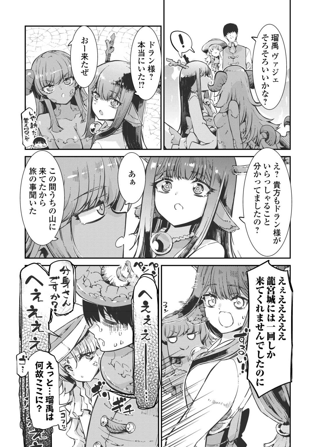 Sayounara Ryuusei, Konnichiwa Jinsei Chapter 107 8ページ