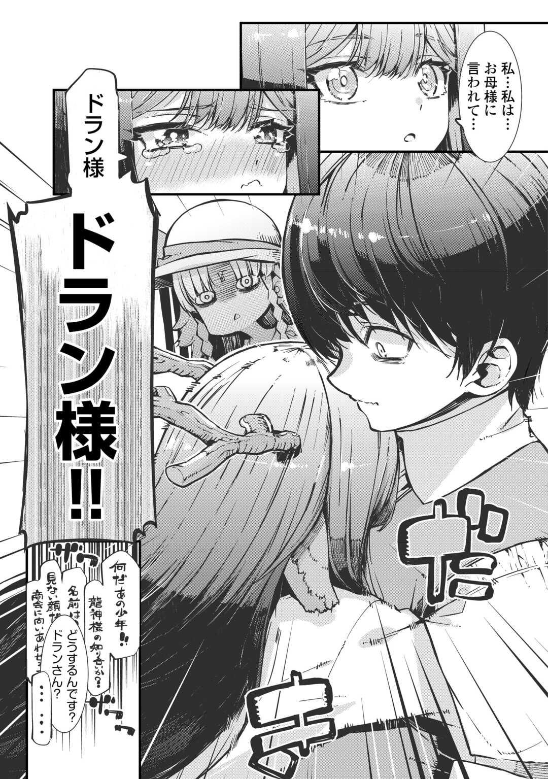 Sayounara Ryuusei, Konnichiwa Jinsei Chapter 107 9ページ