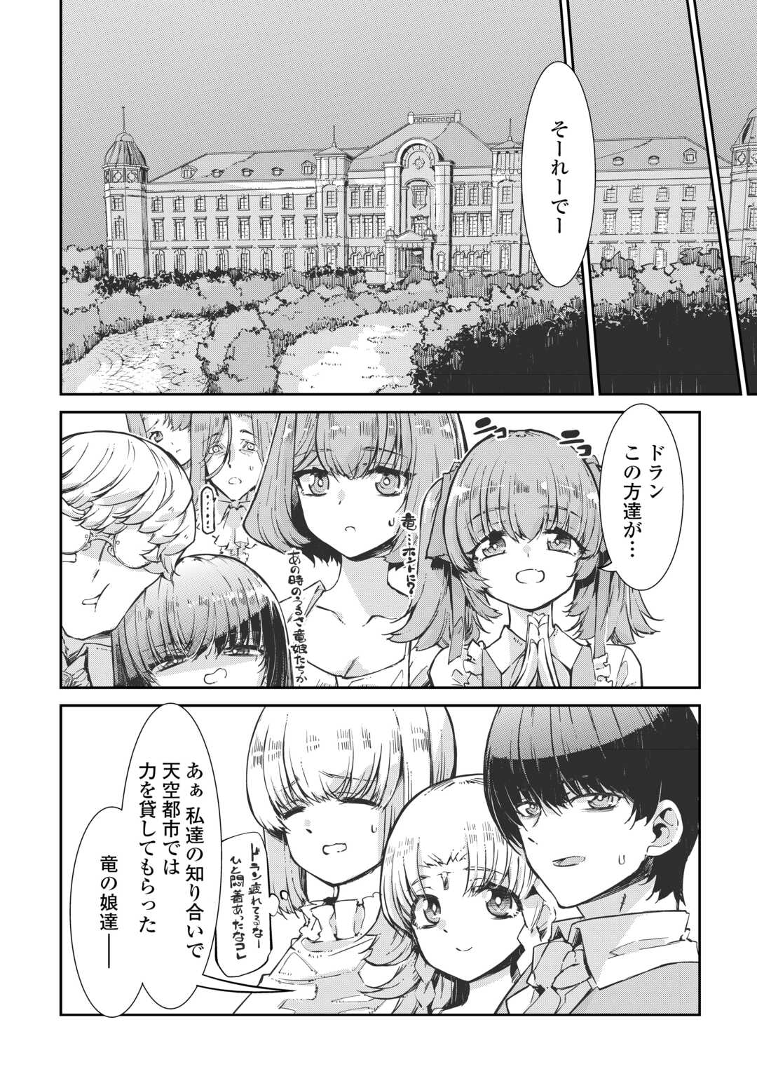 Sayounara Ryuusei, Konnichiwa Jinsei Chapter 107 10ページ