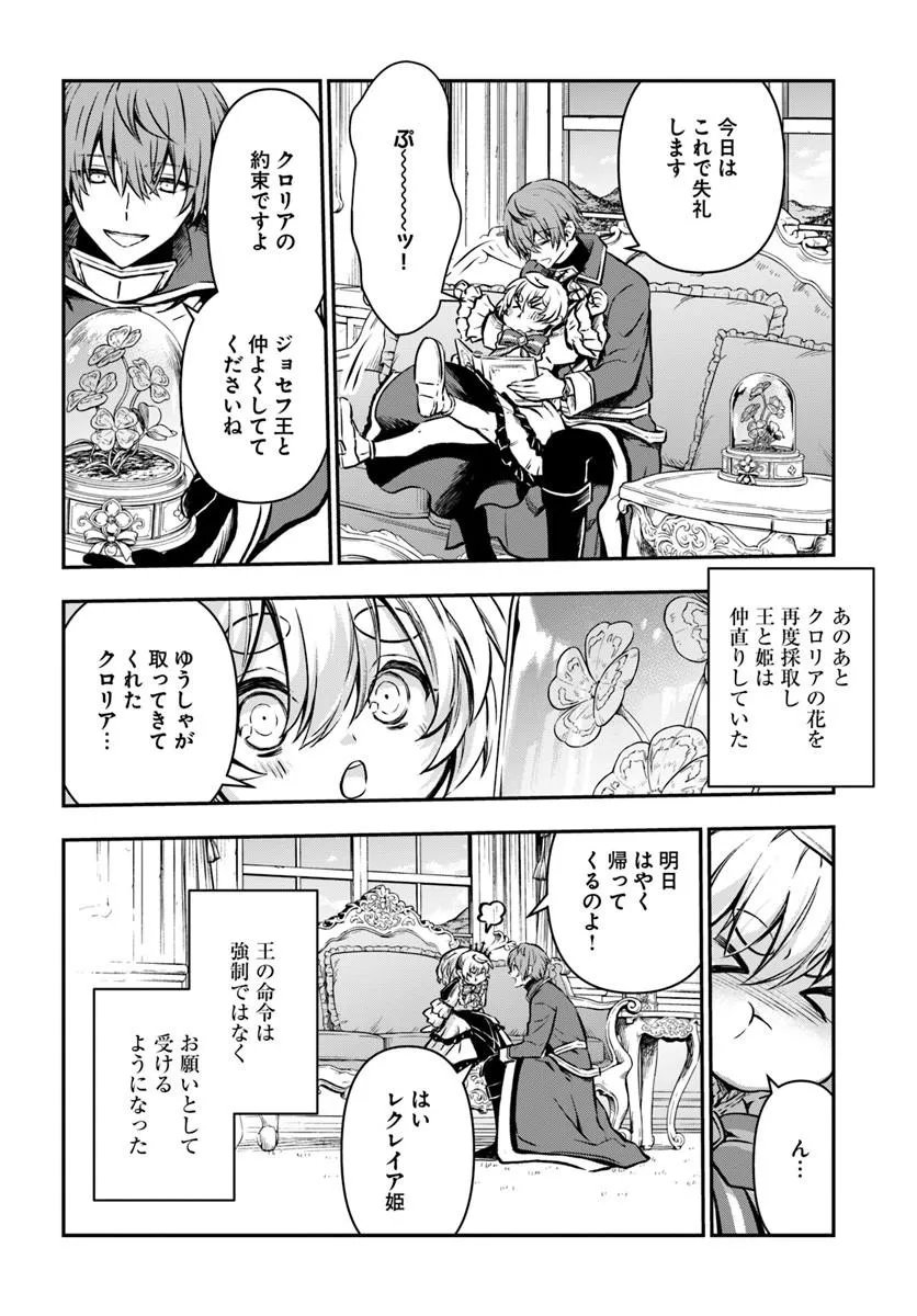 Kanzen Kaihi Healer no Kiseki Chapter 72 14ページ