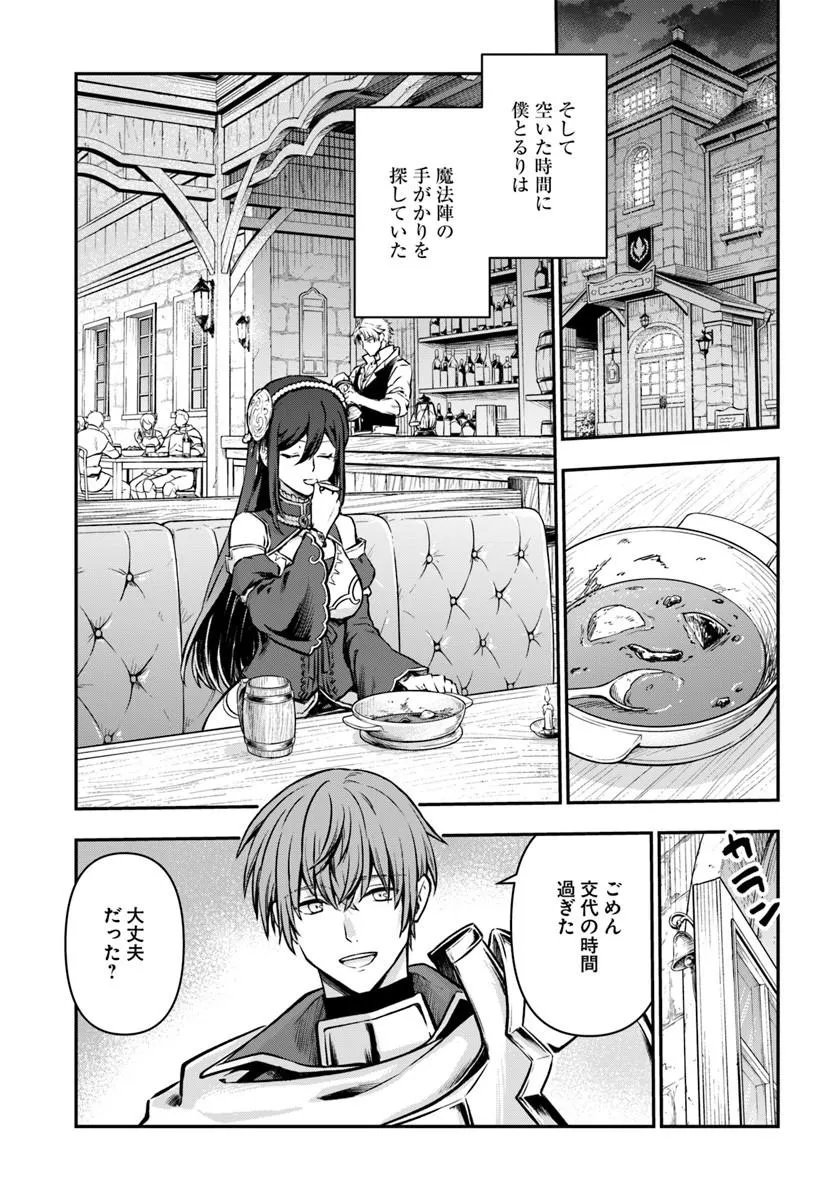 Kanzen Kaihi Healer no Kiseki Chapter 72 15ページ