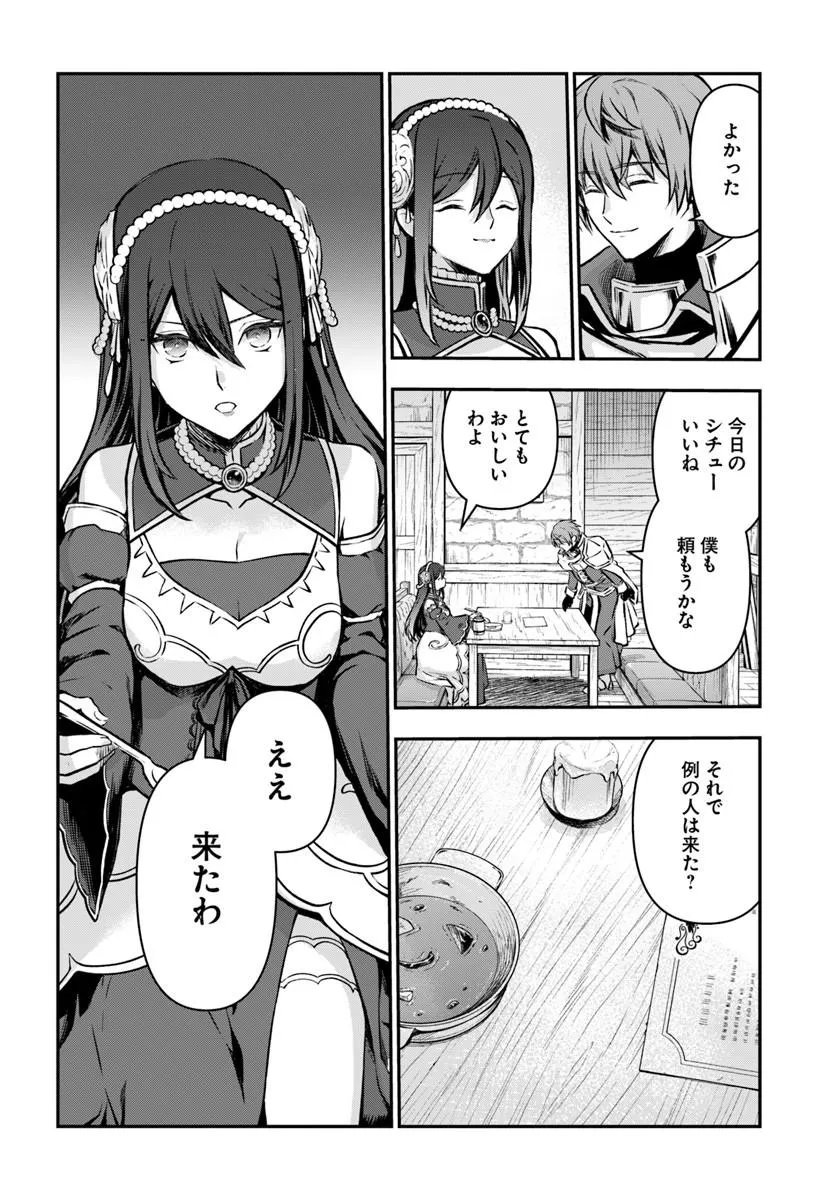Kanzen Kaihi Healer no Kiseki Chapter 72 16ページ