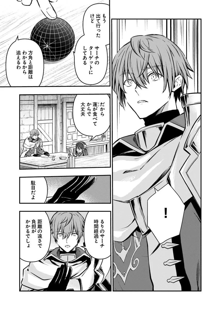 Kanzen Kaihi Healer no Kiseki Chapter 72 17ページ
