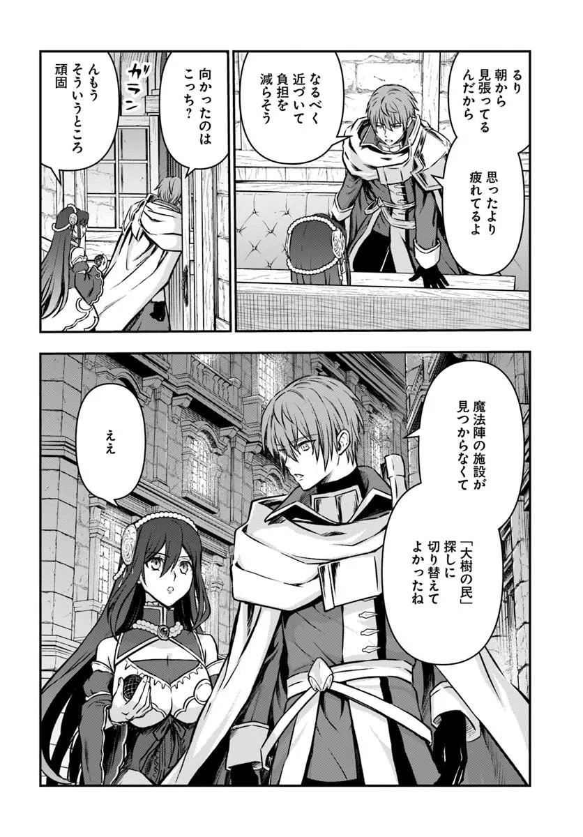 Kanzen Kaihi Healer no Kiseki Chapter 72 18ページ