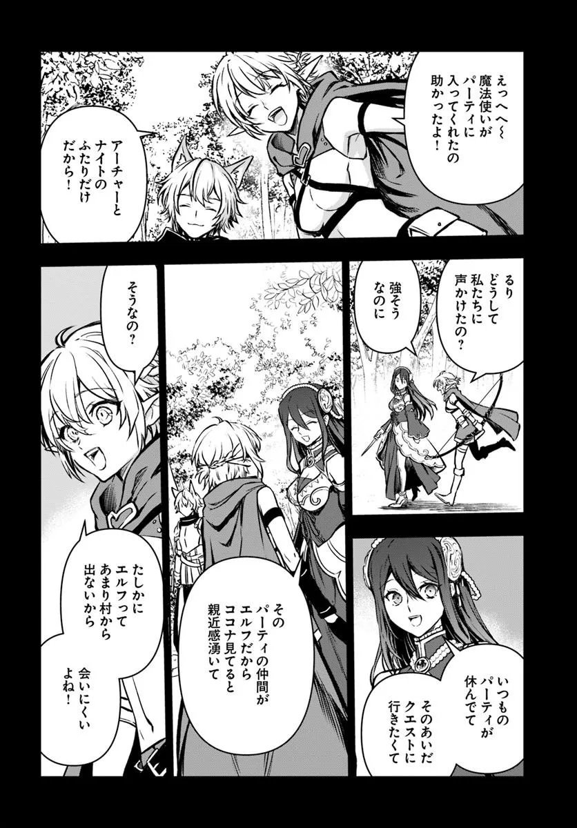 Kanzen Kaihi Healer no Kiseki Chapter 72 20ページ