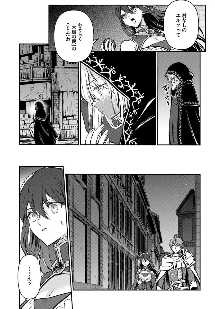 Kanzen Kaihi Healer no Kiseki Chapter 72 25ページ