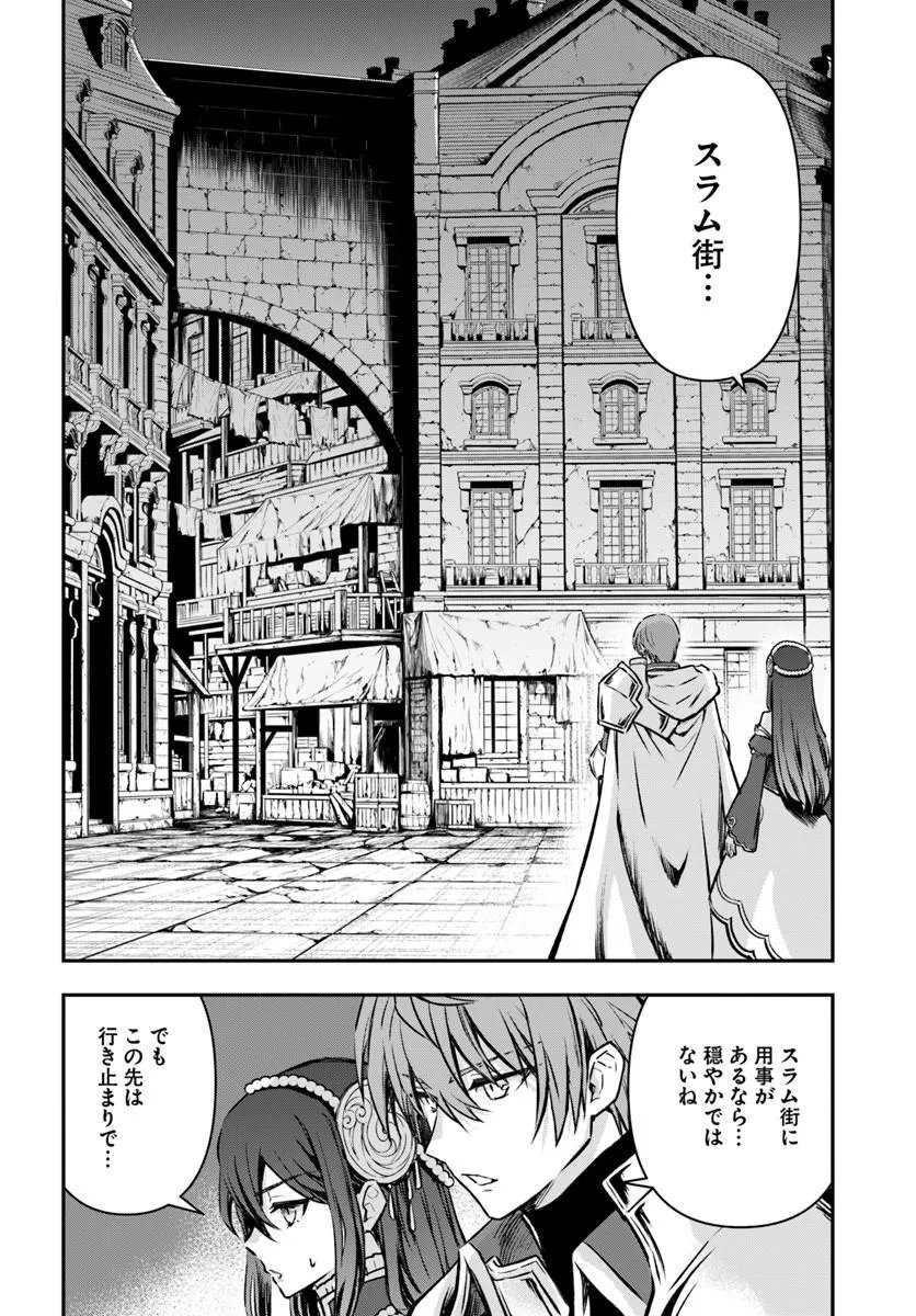 Kanzen Kaihi Healer no Kiseki Chapter 72 26ページ
