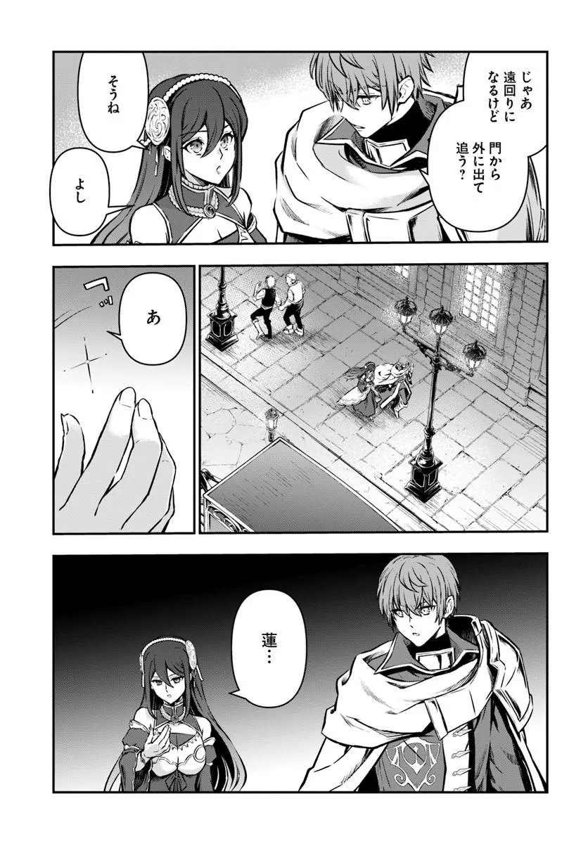 Kanzen Kaihi Healer no Kiseki Chapter 72 29ページ