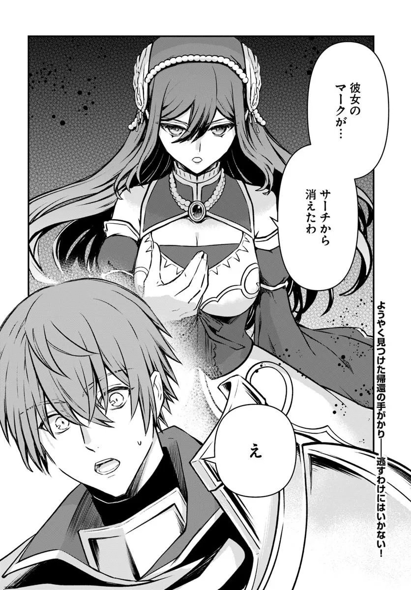 Kanzen Kaihi Healer no Kiseki Chapter 72 30ページ