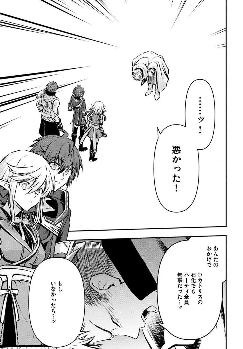 Kanzen Kaihi Healer no Kiseki Chapter 72 9ページ