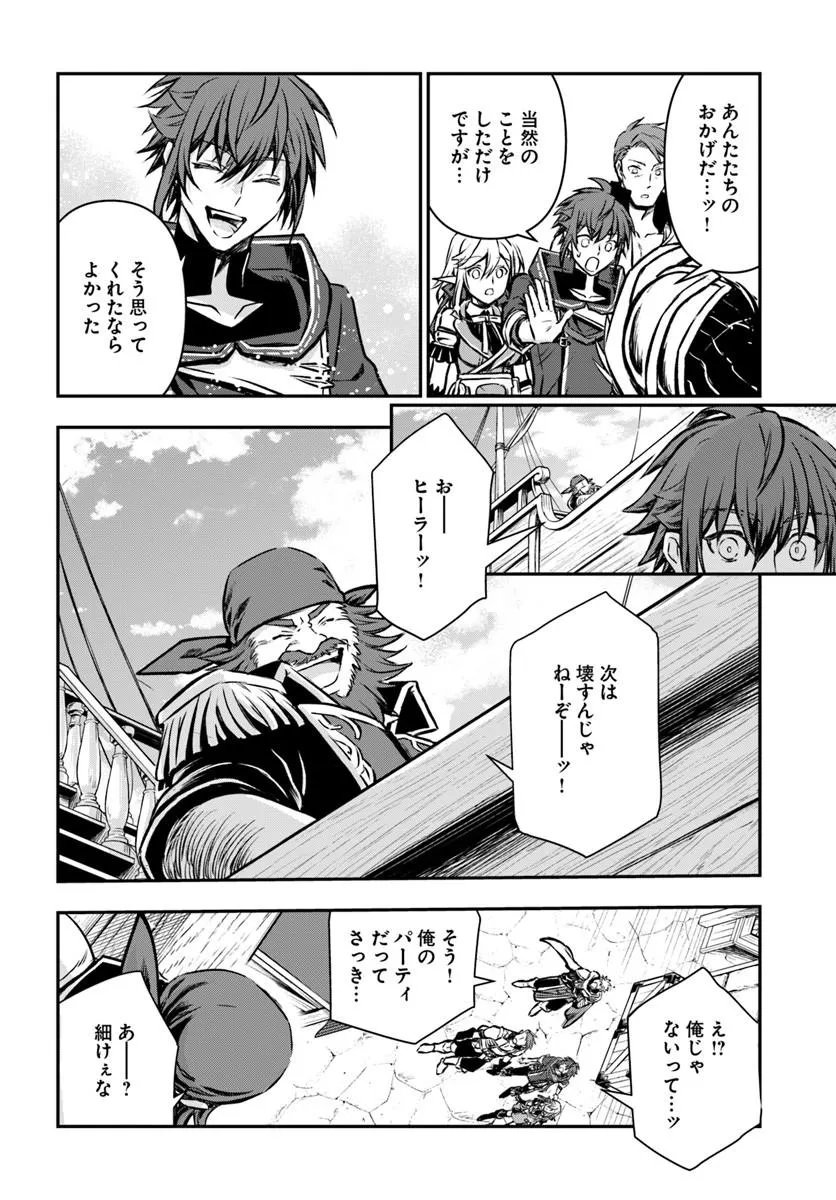 Kanzen Kaihi Healer no Kiseki Chapter 72 10ページ