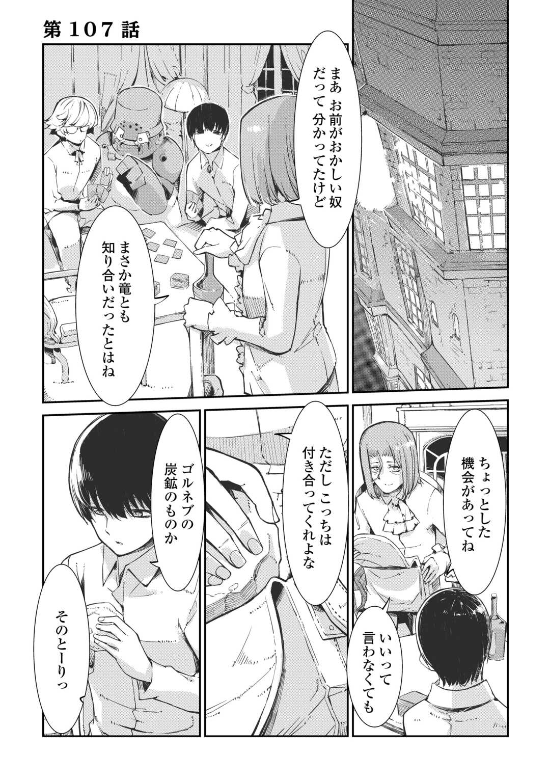 Sayounara Ryuusei, Konnichiwa Jinsei Chapter 108 1ページ