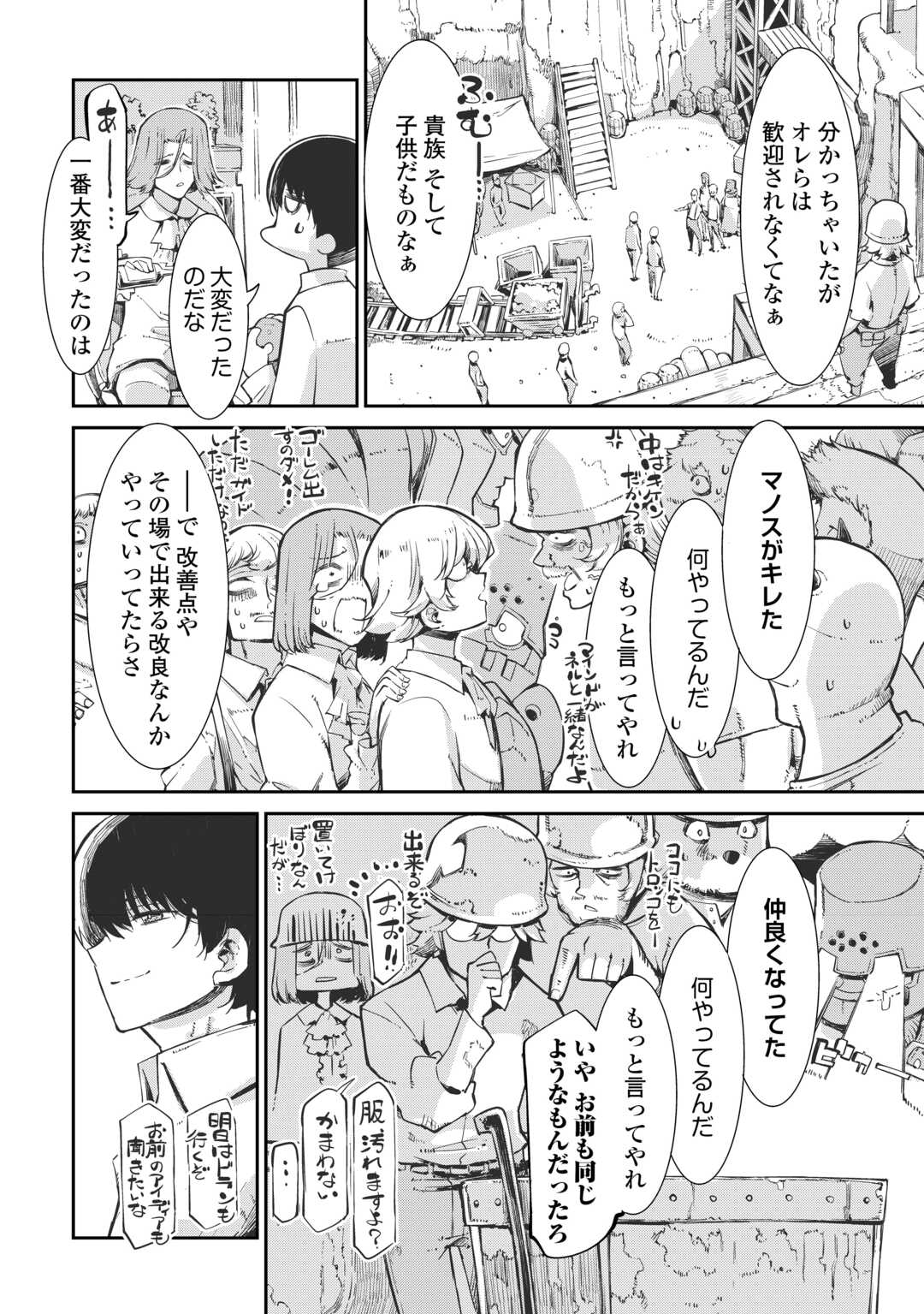 Sayounara Ryuusei, Konnichiwa Jinsei Chapter 108 2ページ