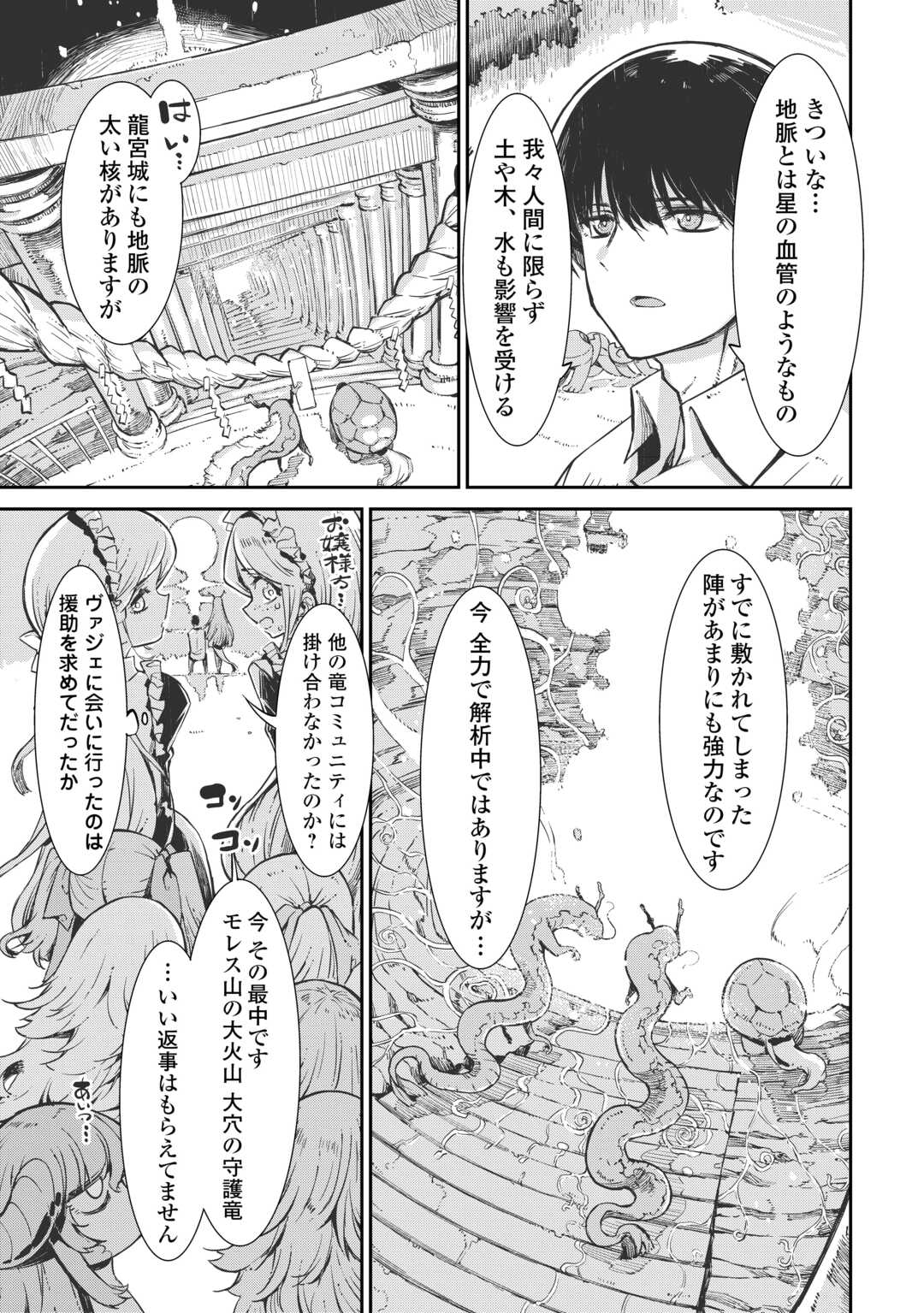 Sayounara Ryuusei, Konnichiwa Jinsei Chapter 108 11ページ