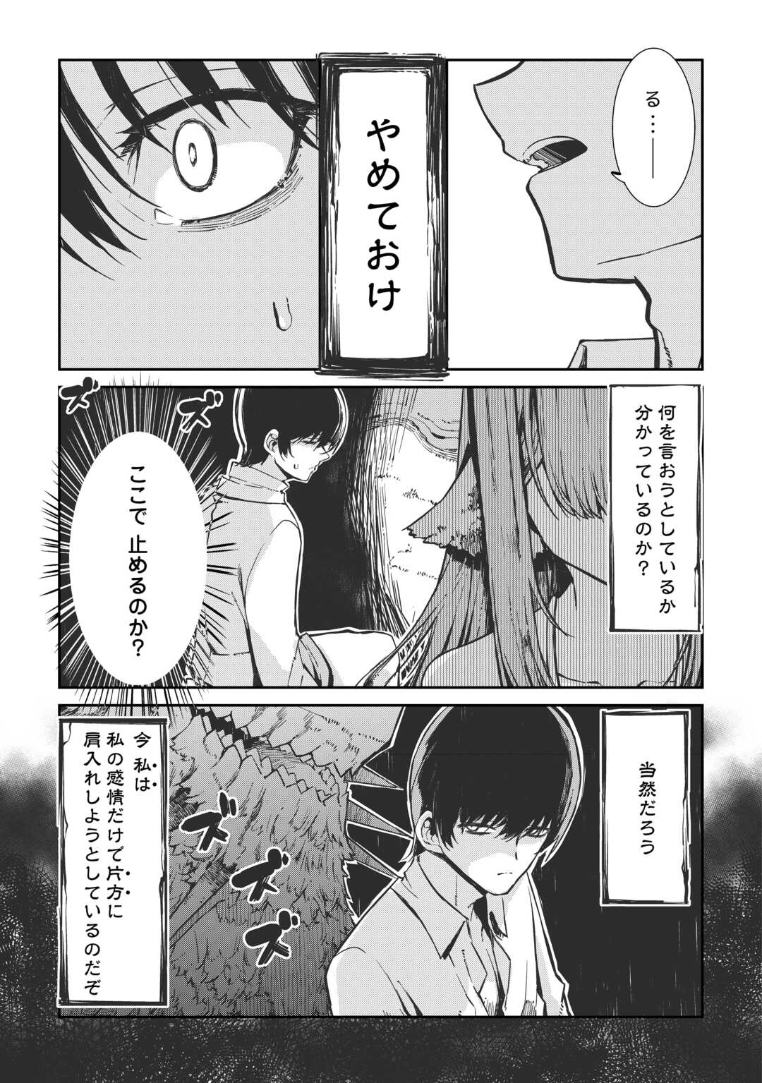 Sayounara Ryuusei, Konnichiwa Jinsei Chapter 108 13ページ