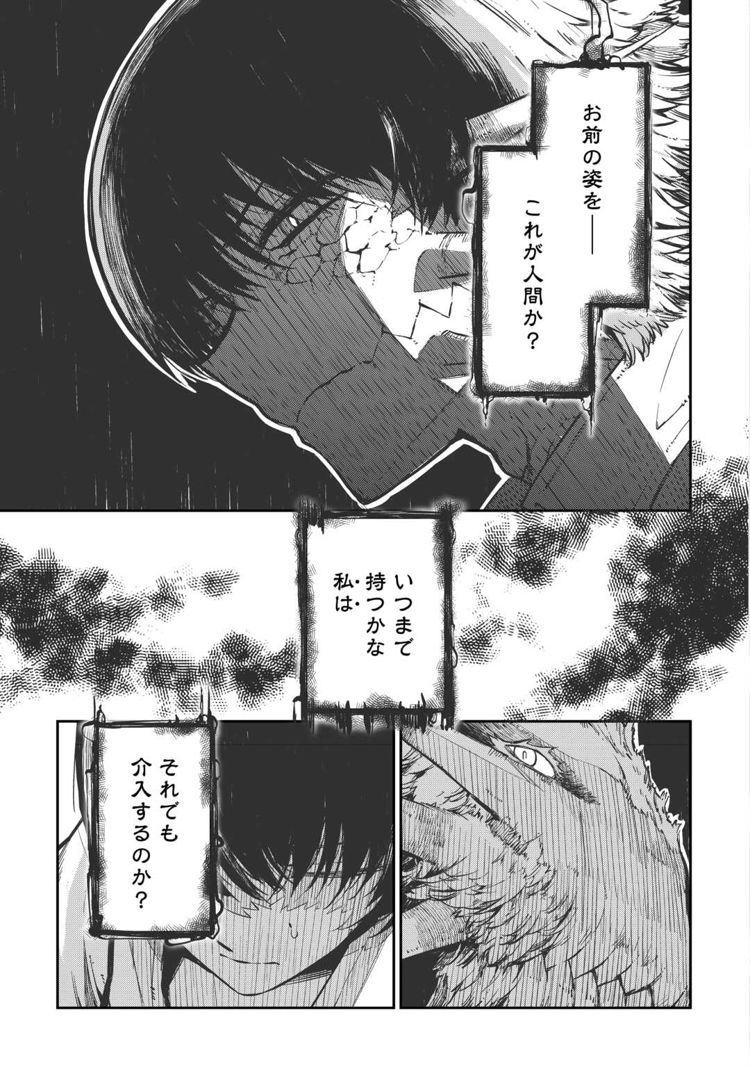 Sayounara Ryuusei, Konnichiwa Jinsei Chapter 108 15ページ