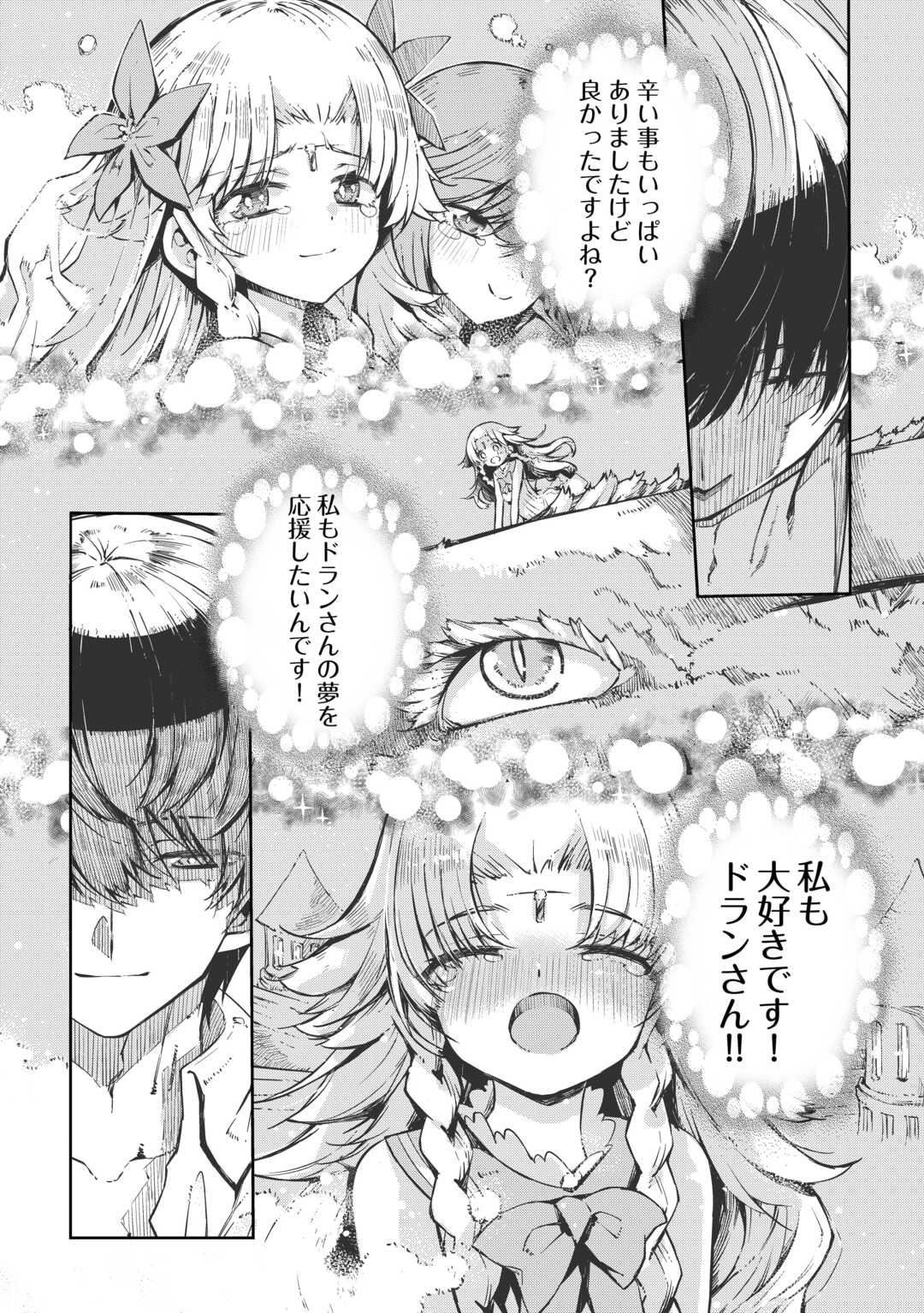 Sayounara Ryuusei, Konnichiwa Jinsei Chapter 108 16ページ