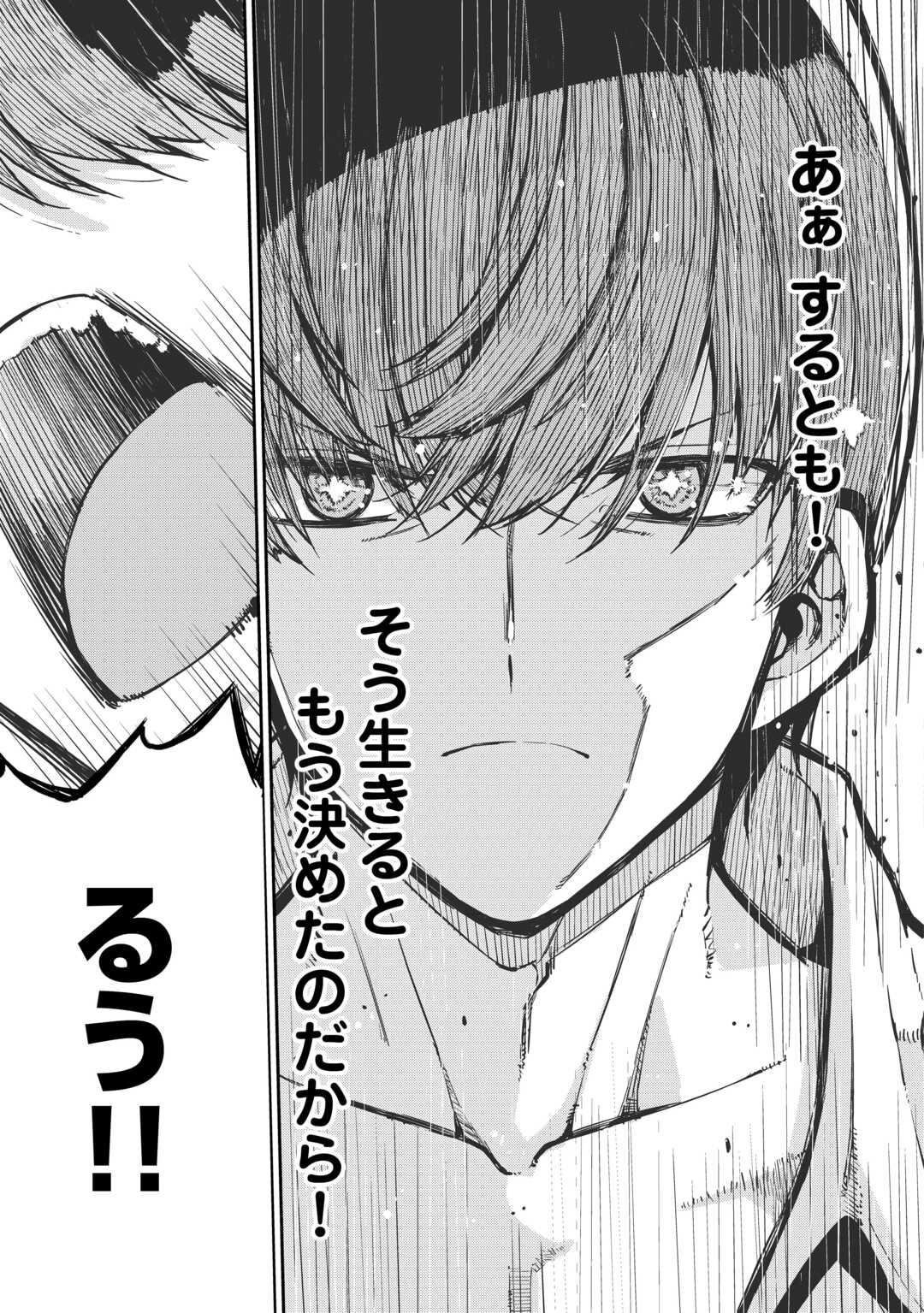 Sayounara Ryuusei, Konnichiwa Jinsei Chapter 108 17ページ