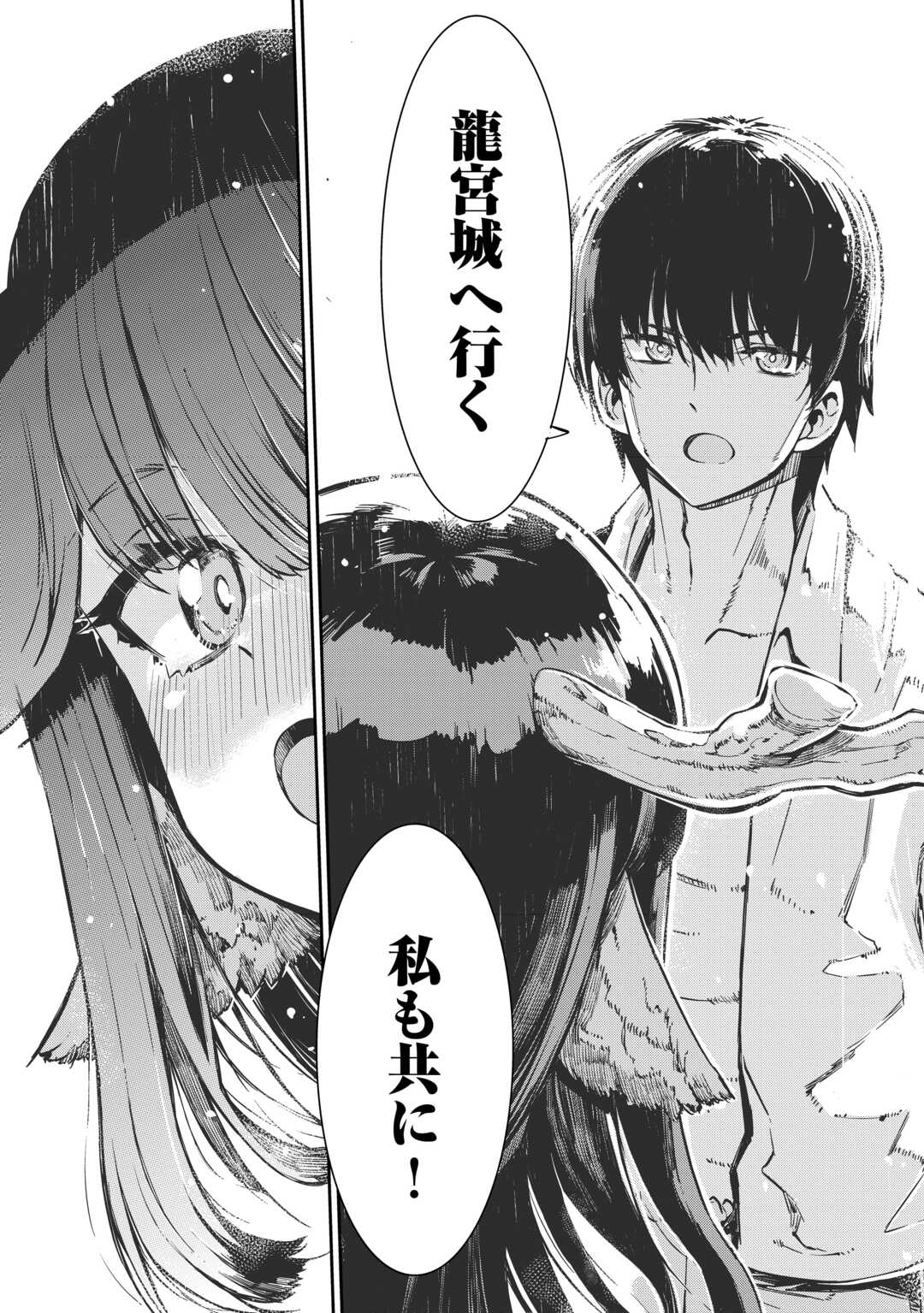 Sayounara Ryuusei, Konnichiwa Jinsei Chapter 108 18ページ