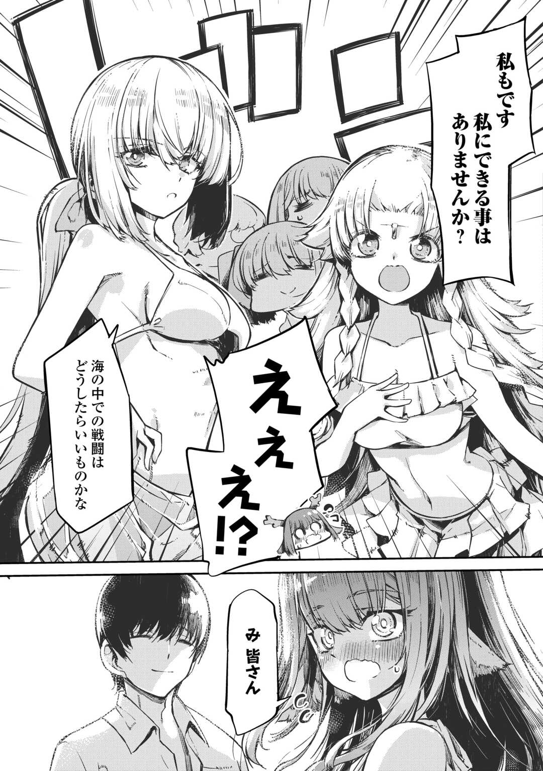Sayounara Ryuusei, Konnichiwa Jinsei Chapter 108 19ページ