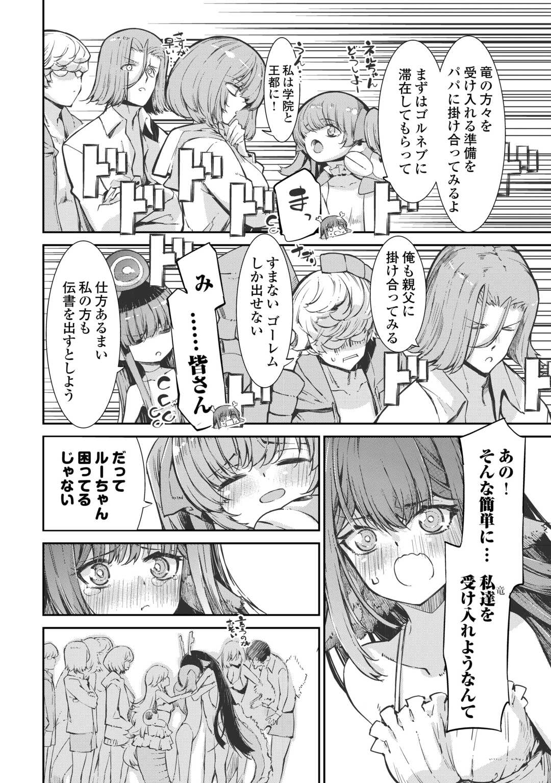 Sayounara Ryuusei, Konnichiwa Jinsei Chapter 108 20ページ