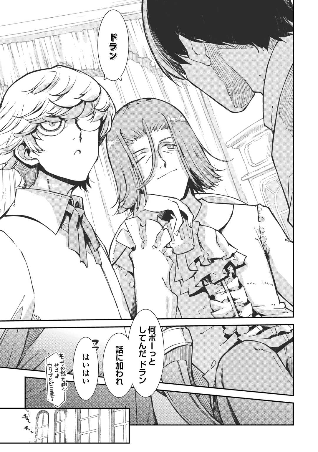 Sayounara Ryuusei, Konnichiwa Jinsei Chapter 108 3ページ