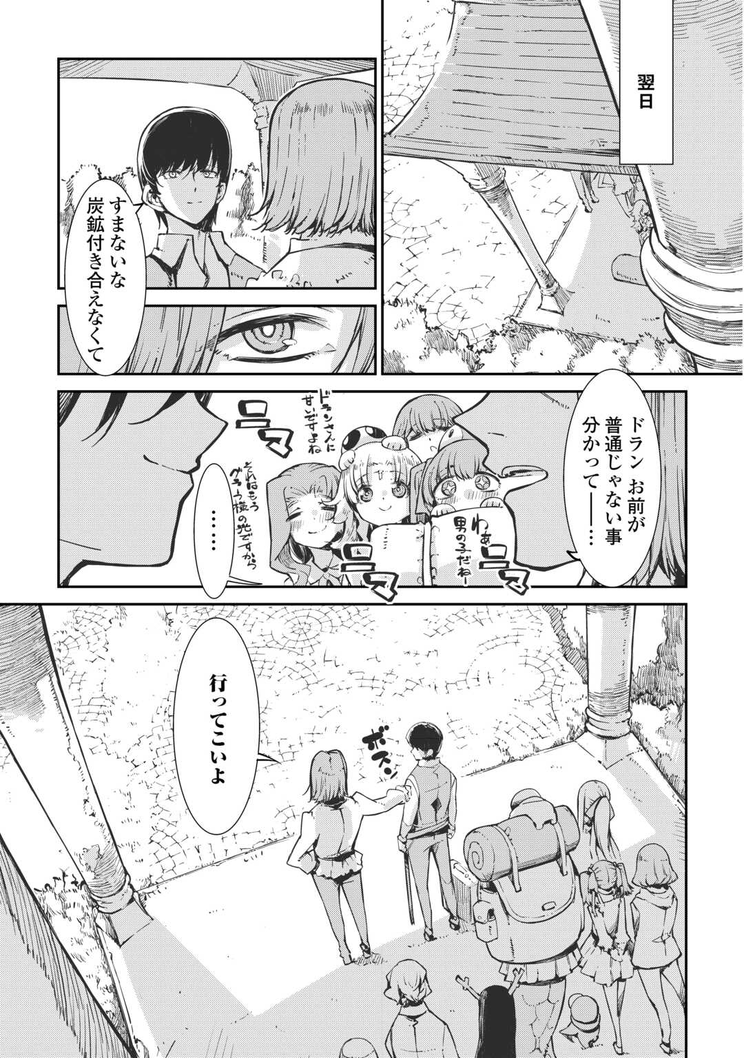 Sayounara Ryuusei, Konnichiwa Jinsei Chapter 108 21ページ