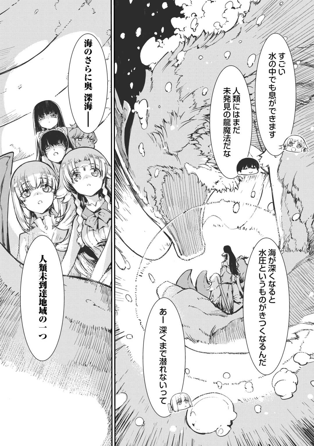 Sayounara Ryuusei, Konnichiwa Jinsei Chapter 108 23ページ
