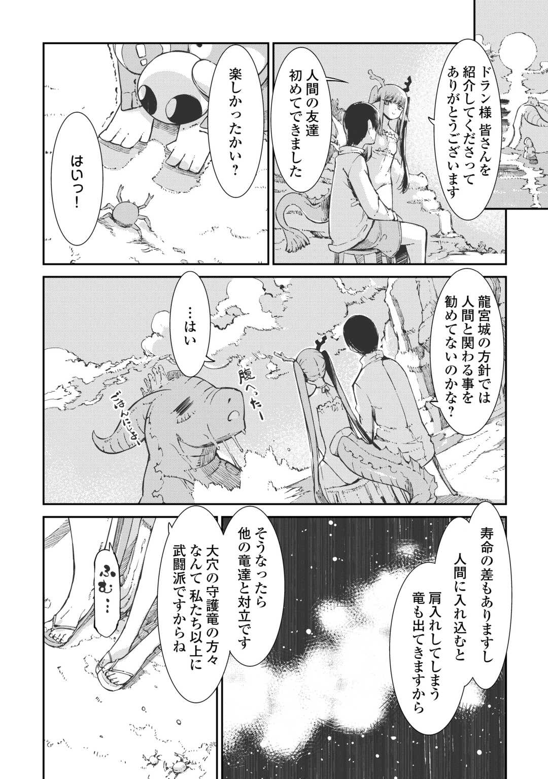 Sayounara Ryuusei, Konnichiwa Jinsei Chapter 108 7ページ