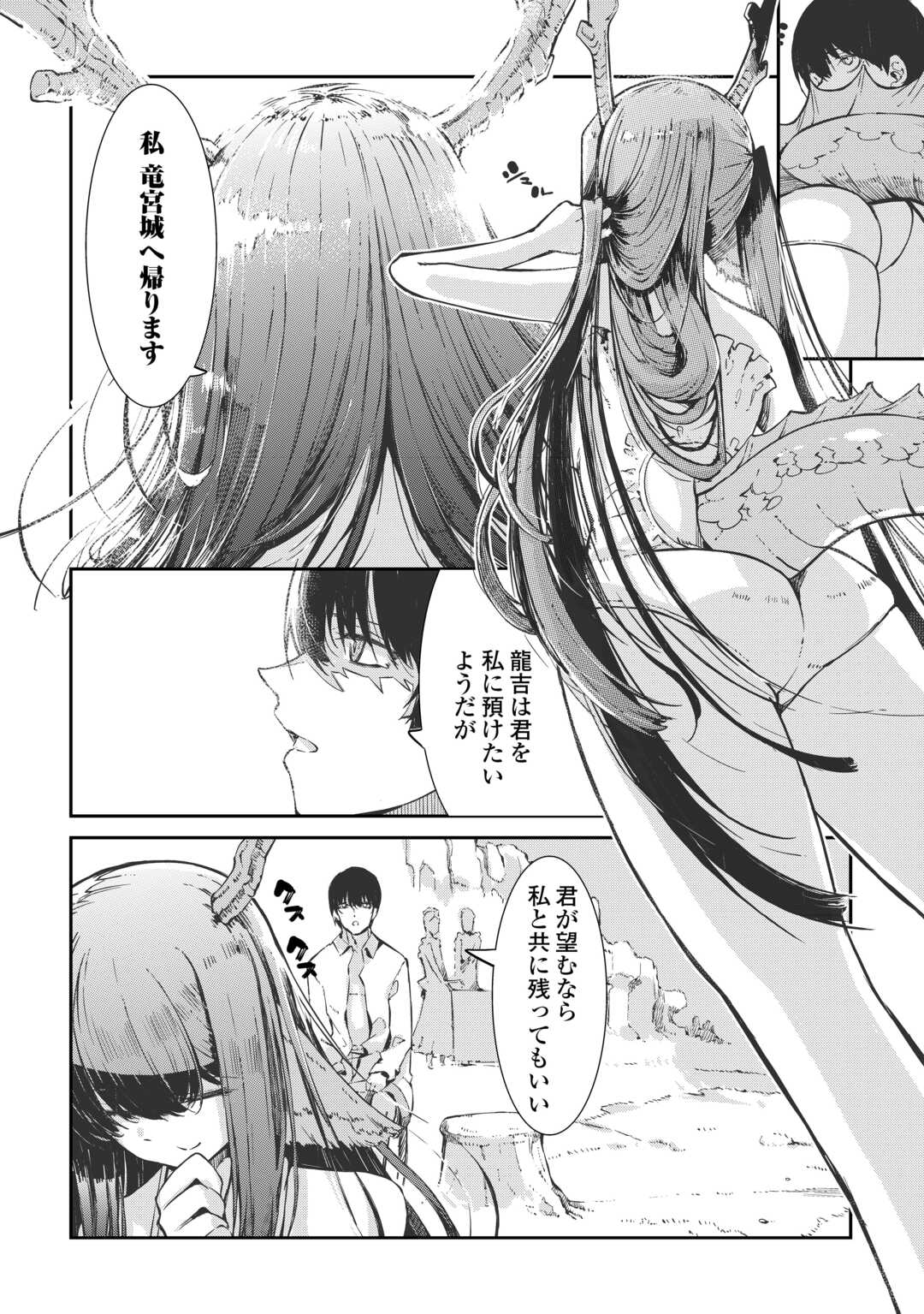 Sayounara Ryuusei, Konnichiwa Jinsei Chapter 108 8ページ