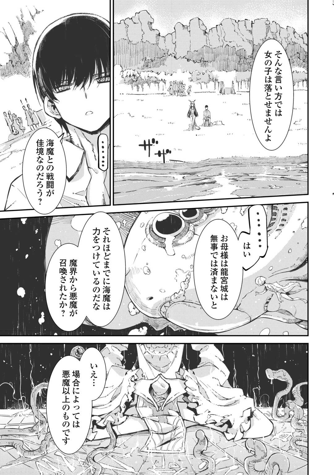 Sayounara Ryuusei, Konnichiwa Jinsei Chapter 108 9ページ