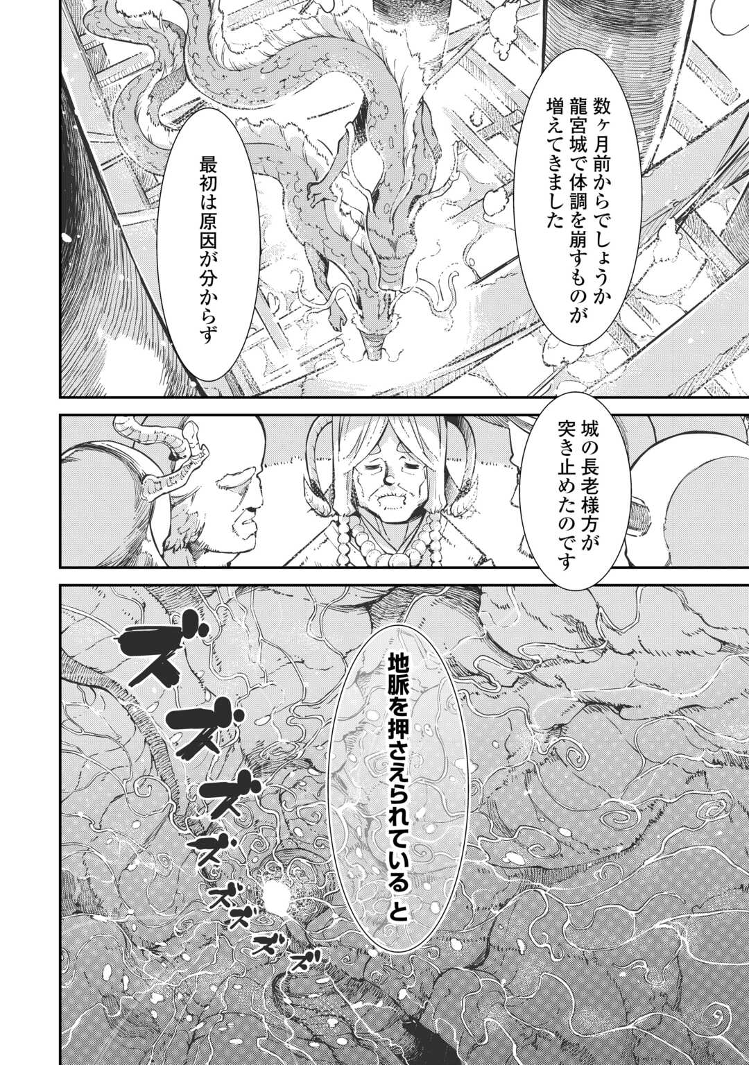 Sayounara Ryuusei, Konnichiwa Jinsei Chapter 108 10ページ