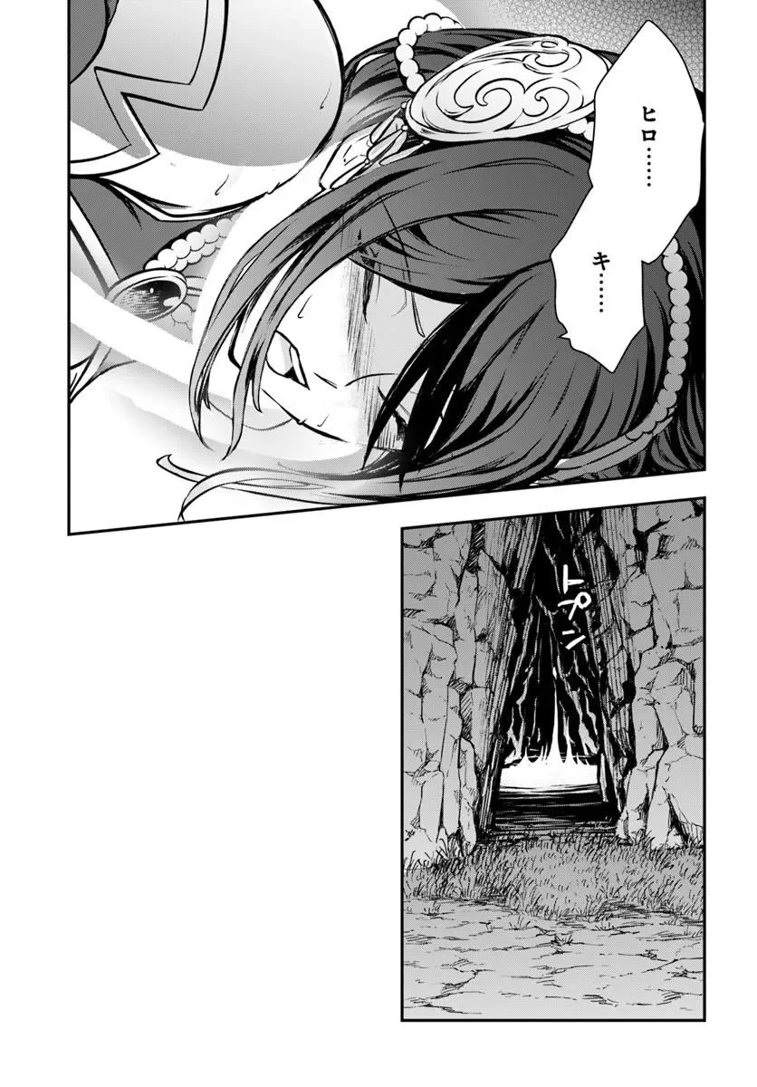 Kanzen Kaihi Healer no Kiseki Chapter 73 15ページ