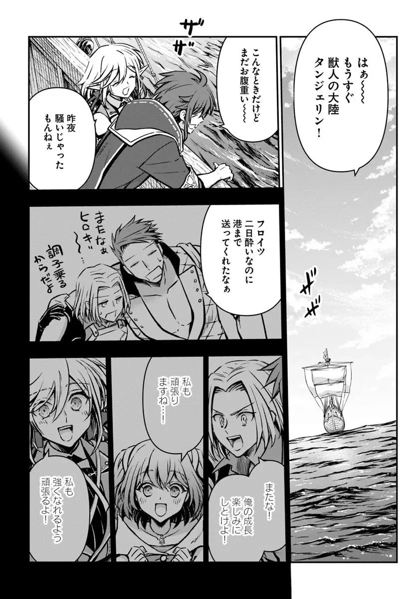 Kanzen Kaihi Healer no Kiseki Chapter 73 16ページ