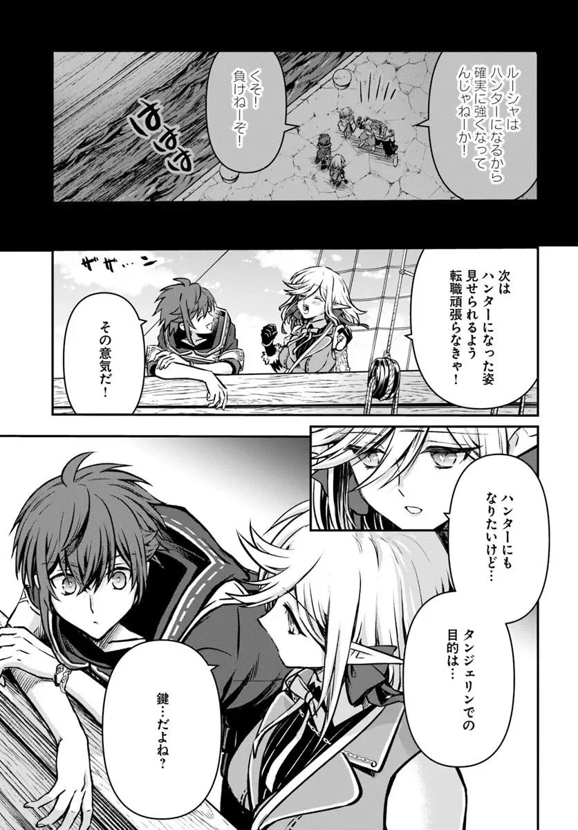 Kanzen Kaihi Healer no Kiseki Chapter 73 17ページ