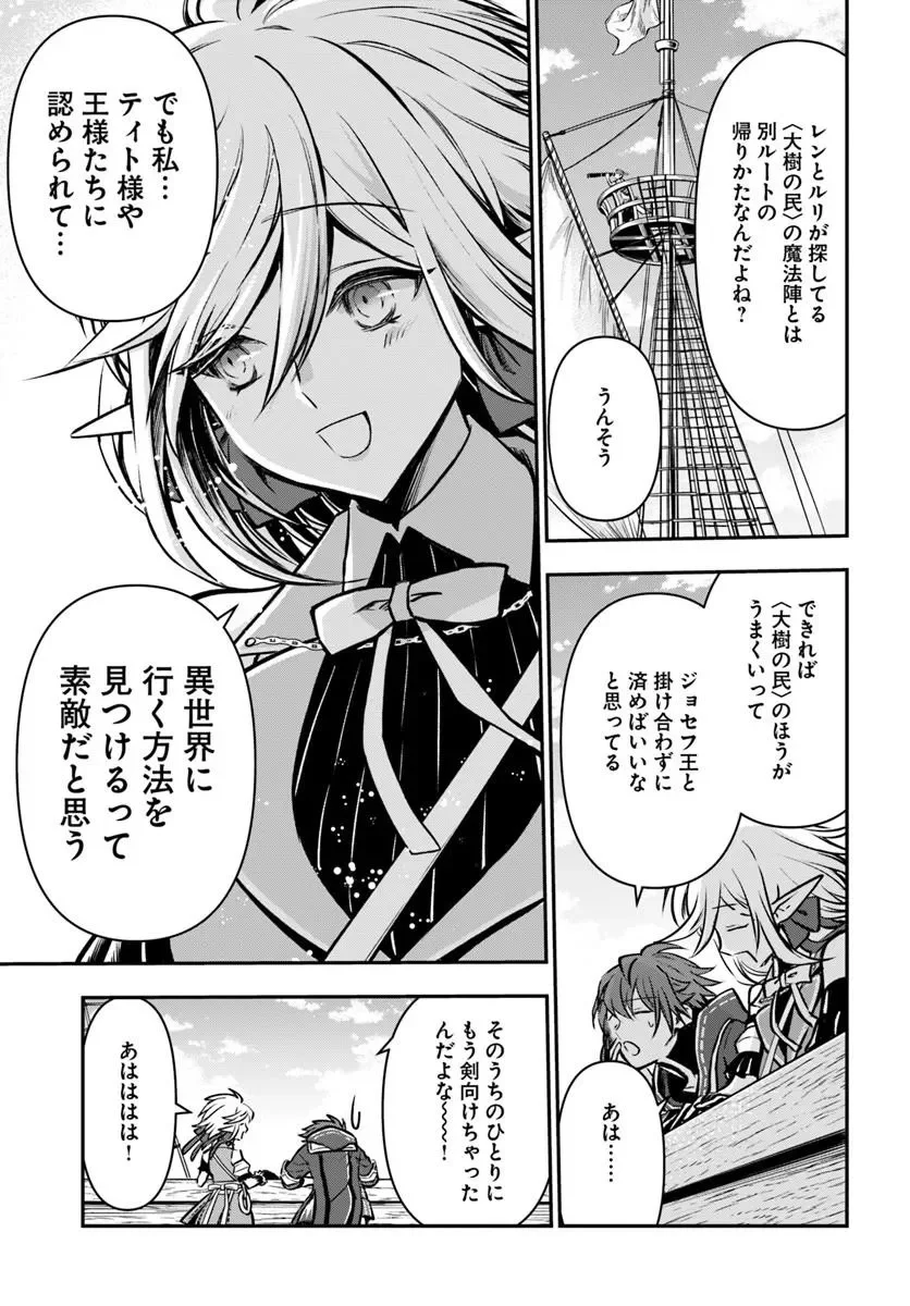 Kanzen Kaihi Healer no Kiseki Chapter 73 19ページ