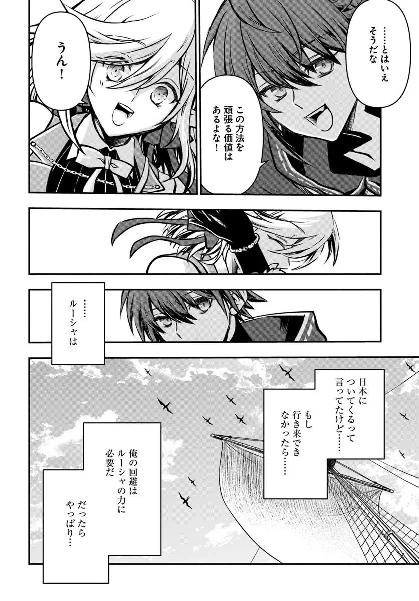 Kanzen Kaihi Healer no Kiseki Chapter 73 20ページ