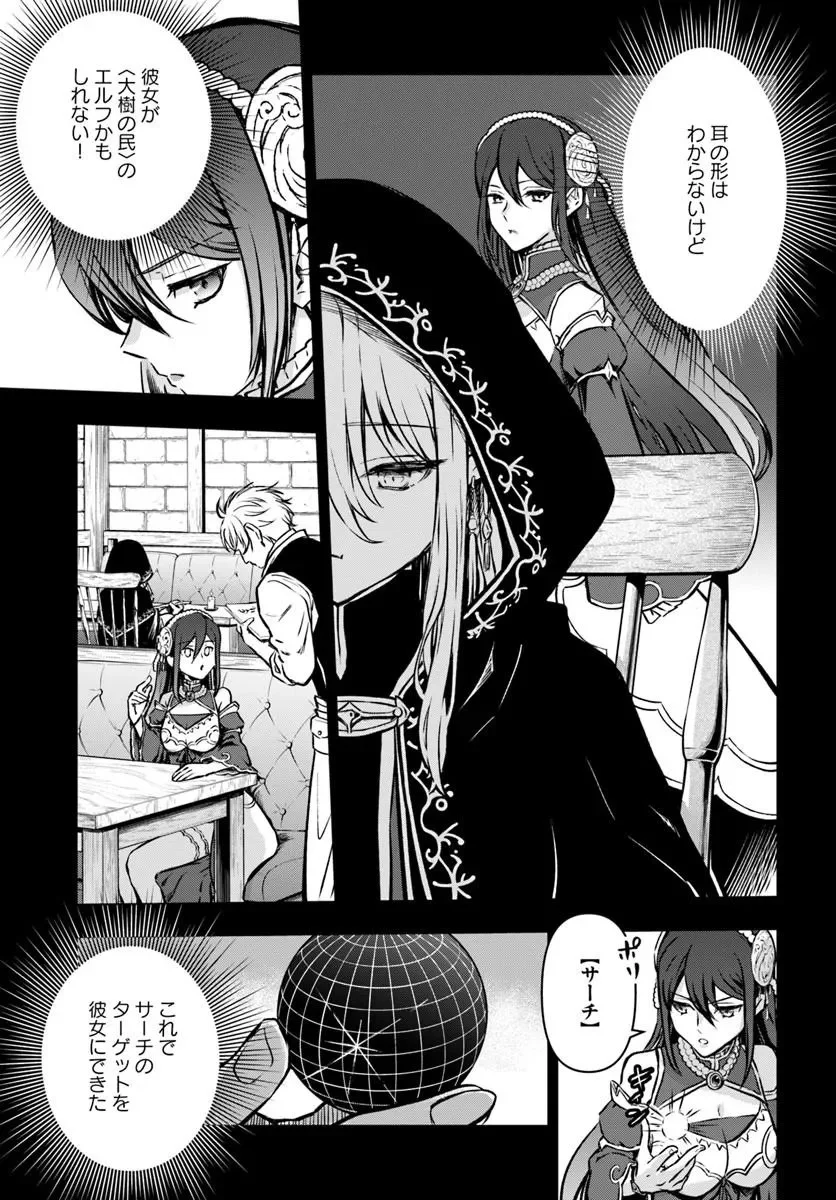 Kanzen Kaihi Healer no Kiseki Chapter 73 3ページ