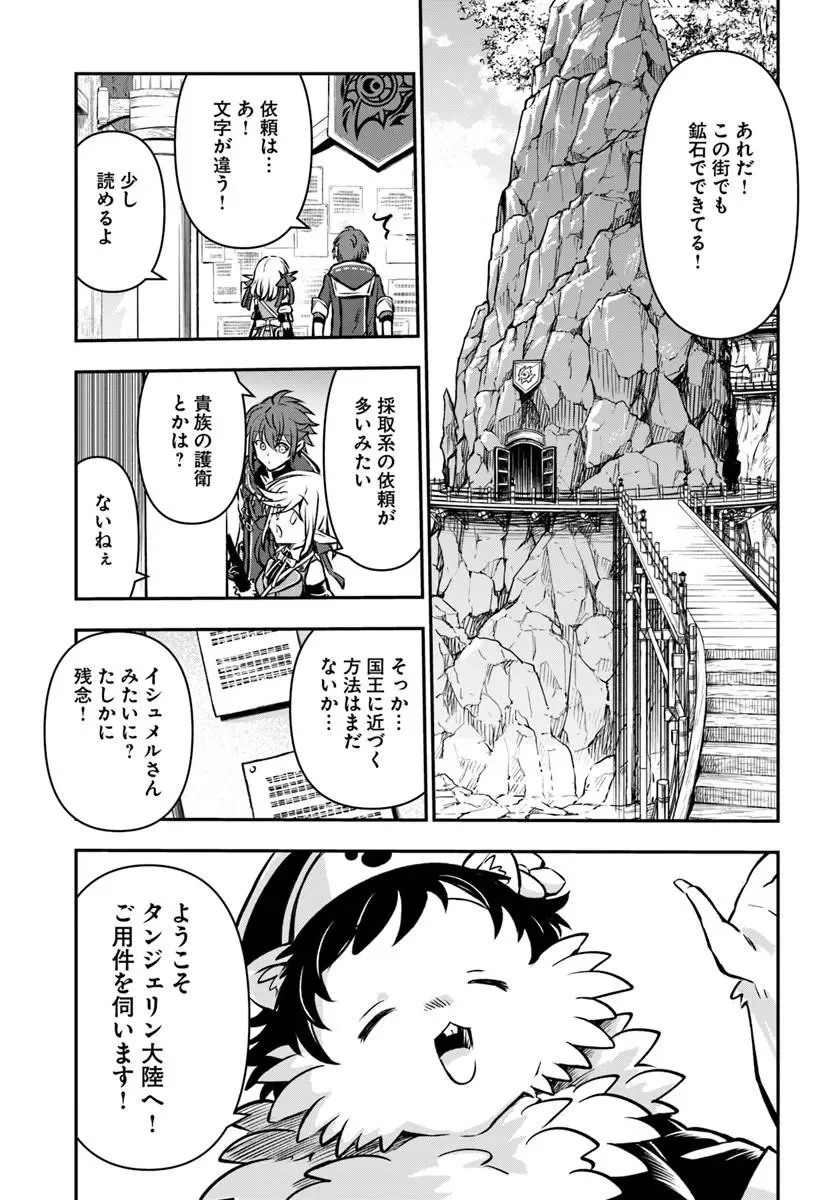 Kanzen Kaihi Healer no Kiseki Chapter 73 25ページ