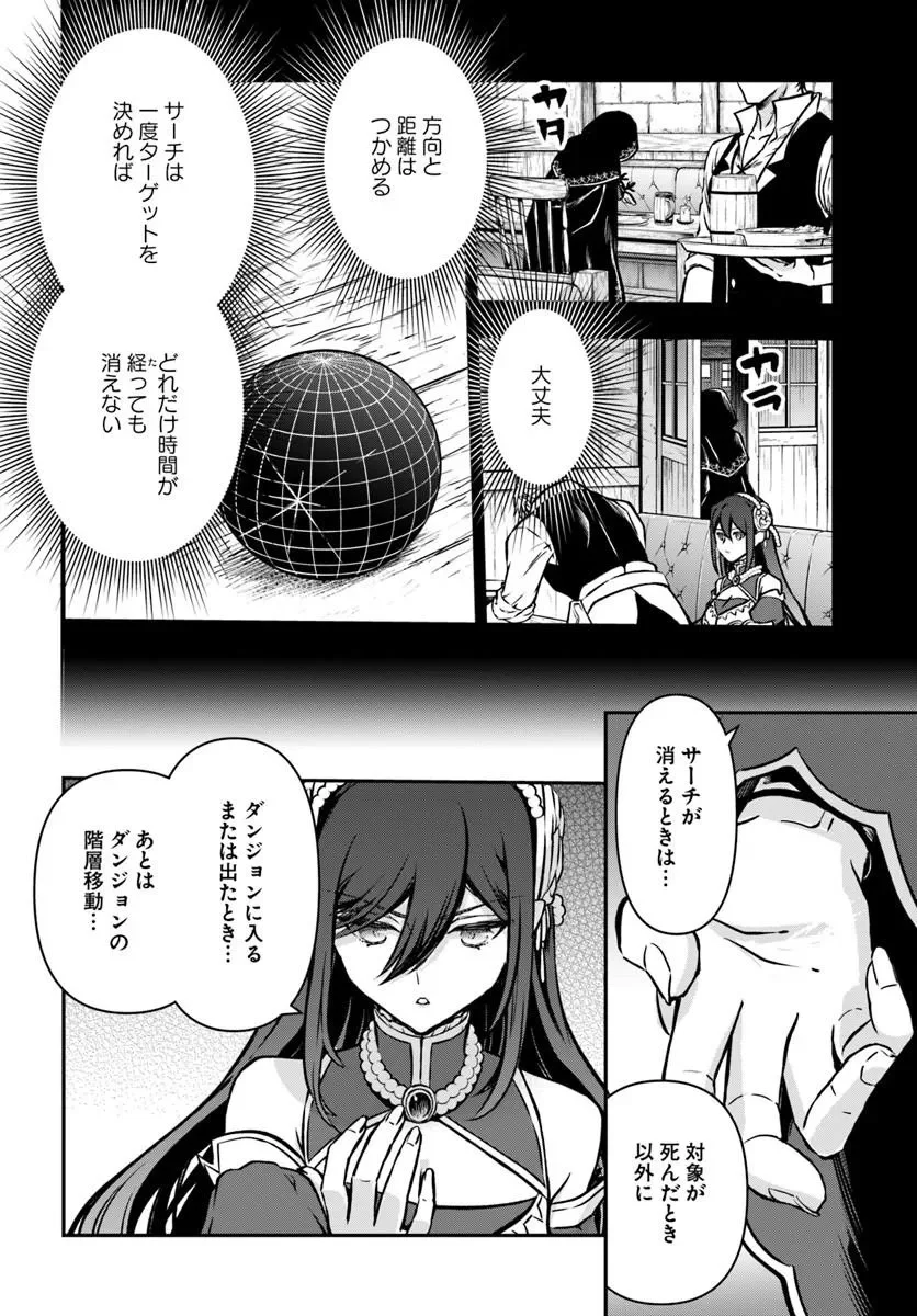 Kanzen Kaihi Healer no Kiseki Chapter 73 4ページ