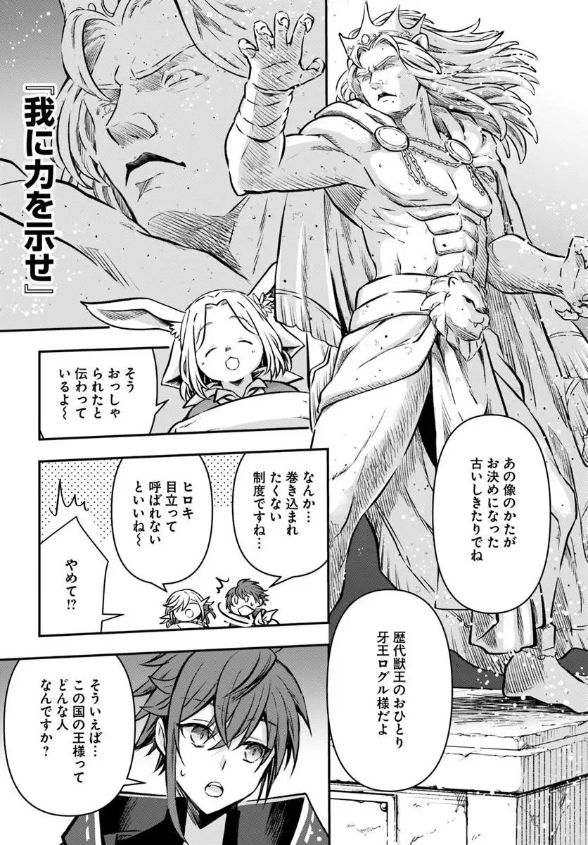 Kanzen Kaihi Healer no Kiseki Chapter 73 31ページ