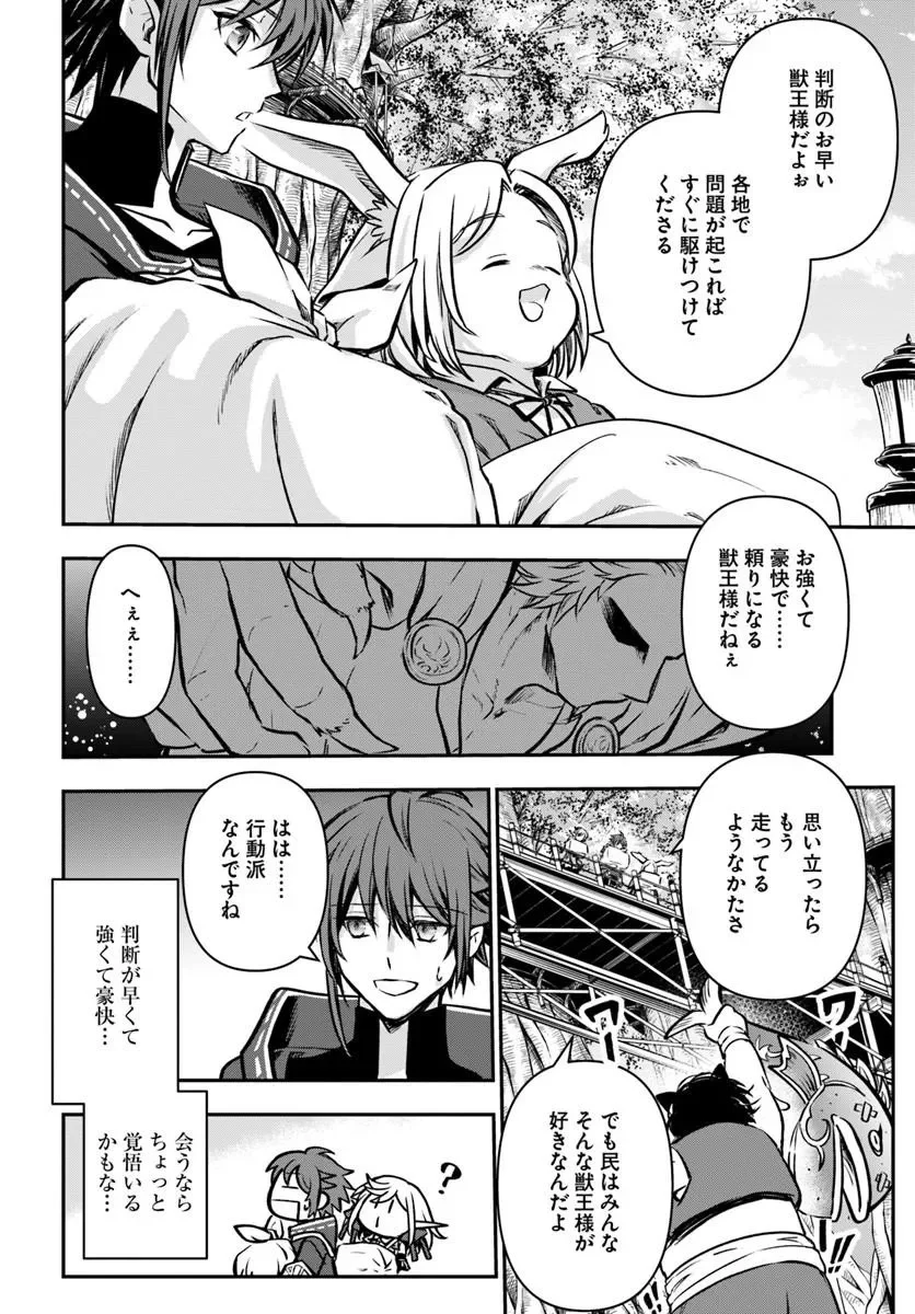 Kanzen Kaihi Healer no Kiseki Chapter 73 32ページ