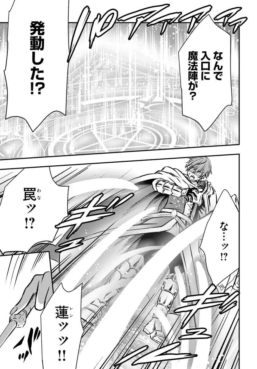 Kanzen Kaihi Healer no Kiseki Chapter 73 9ページ