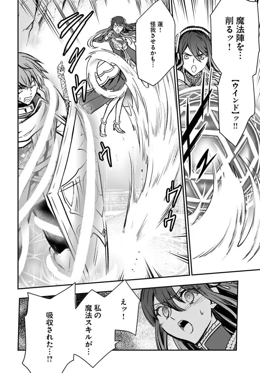 Kanzen Kaihi Healer no Kiseki Chapter 73 10ページ
