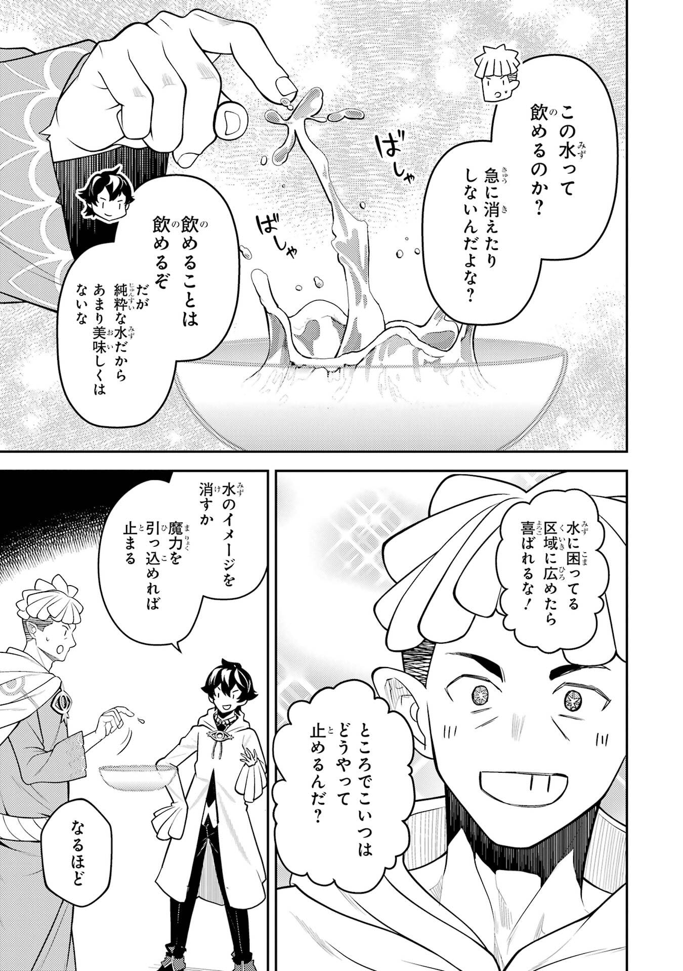 Shikkaku-mon no Saikyou Kenja: Sekai Saikyou no Kenja ga Sarani Tsuyoku Naru Tame ni Tensei Shimashita Chapter 106 11ページ