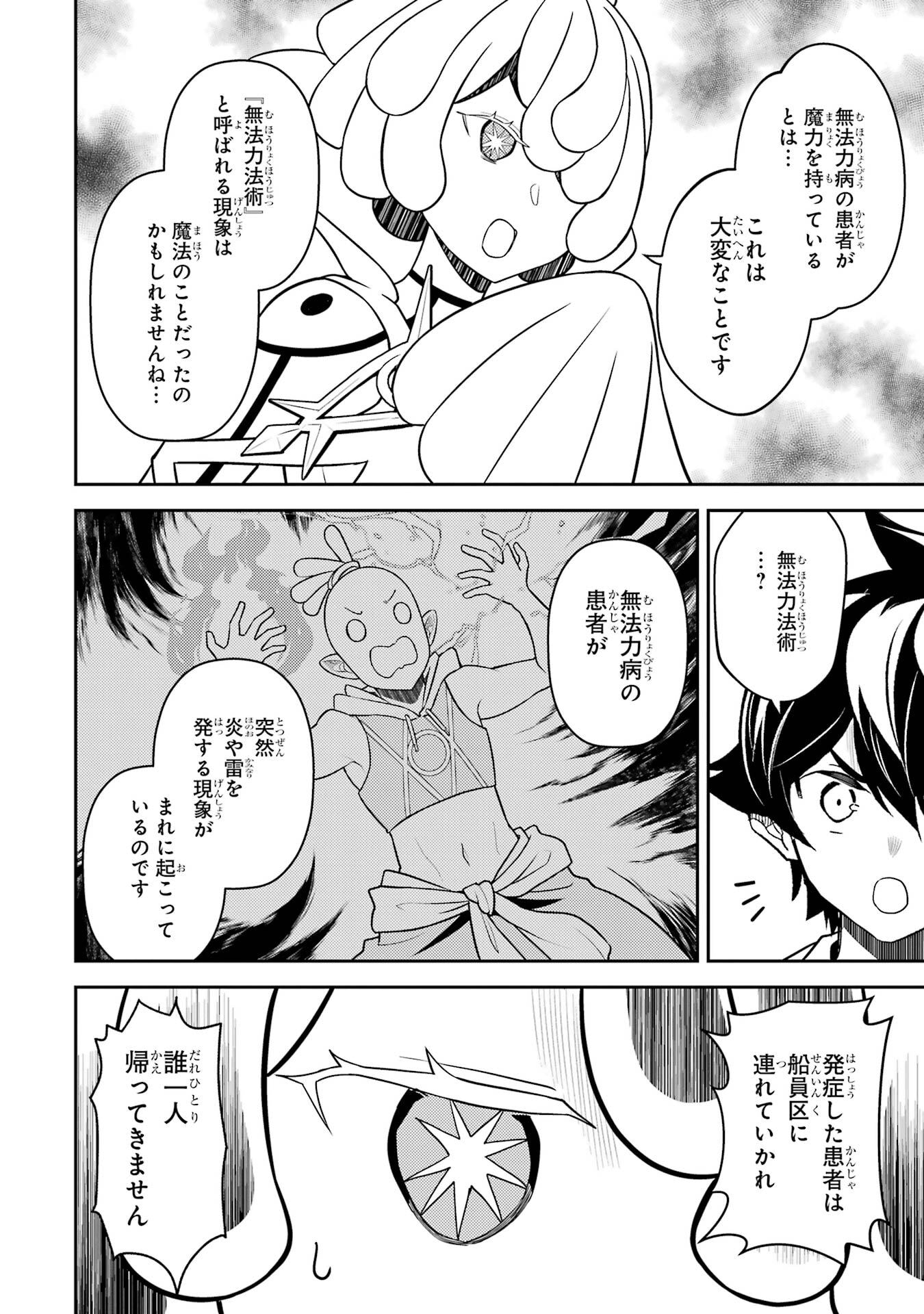 Shikkaku-mon no Saikyou Kenja: Sekai Saikyou no Kenja ga Sarani Tsuyoku Naru Tame ni Tensei Shimashita Chapter 106 12ページ