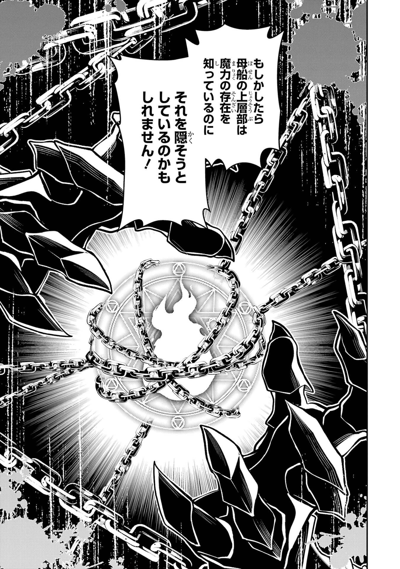 Shikkaku-mon no Saikyou Kenja: Sekai Saikyou no Kenja ga Sarani Tsuyoku Naru Tame ni Tensei Shimashita Chapter 106 13ページ